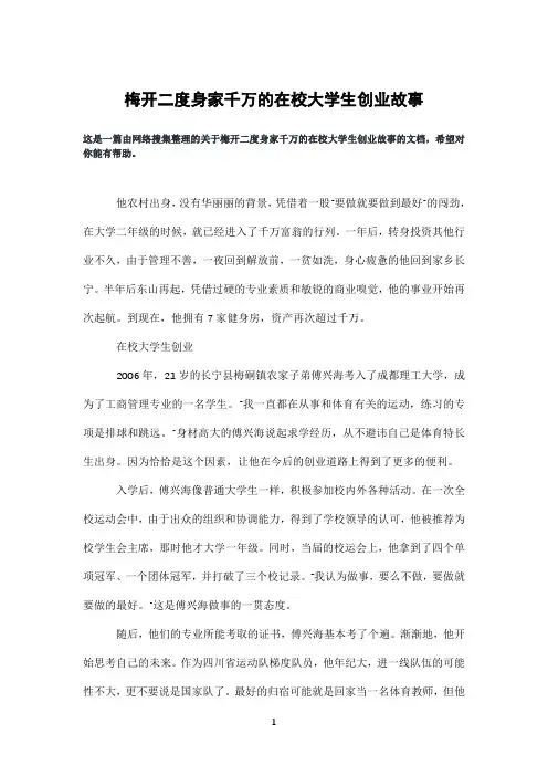 梅开二度身家千万的在校大学生创业故事