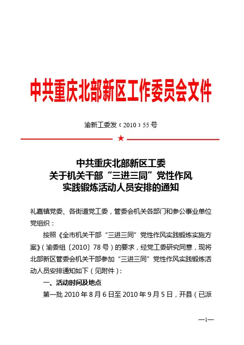 中共重庆北部新区工作委员会文件
