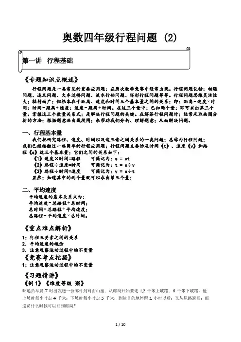 奥数四年级行程问题 (2)
