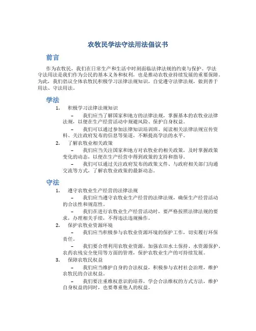农牧民学法守法用法倡议书