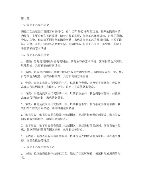 陶瓷工艺品介绍(3篇)