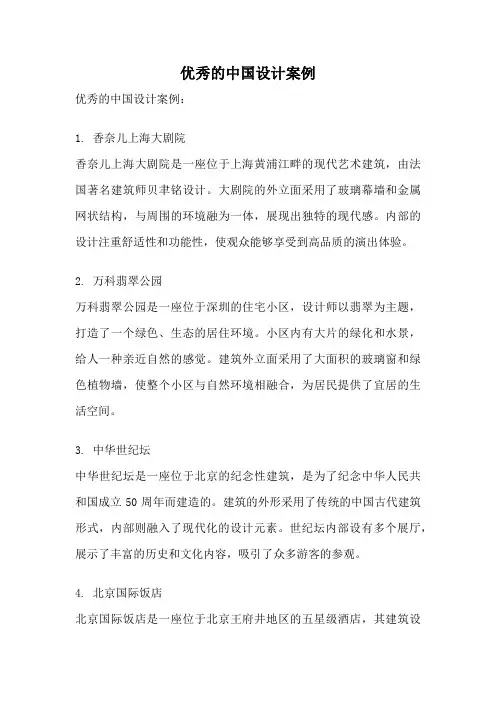 优秀的中国设计案例