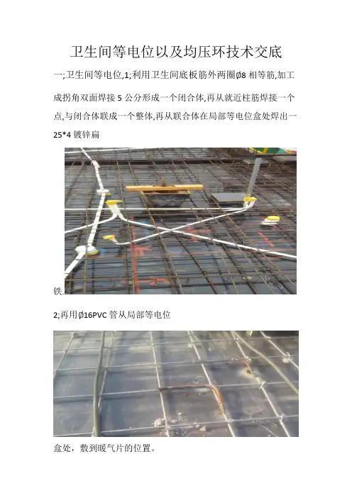 卫生间等电位以及均压环技术交底