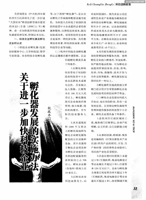 关于进一步加快科技企业孵化器发展的实施办法