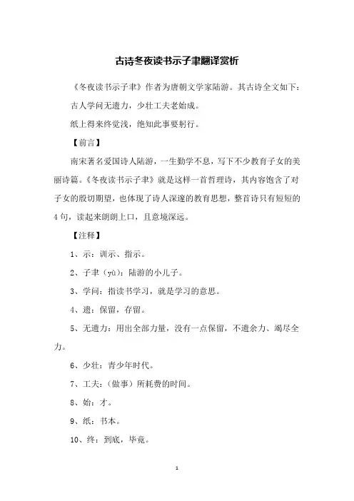 古诗冬夜读书示子聿翻译赏析