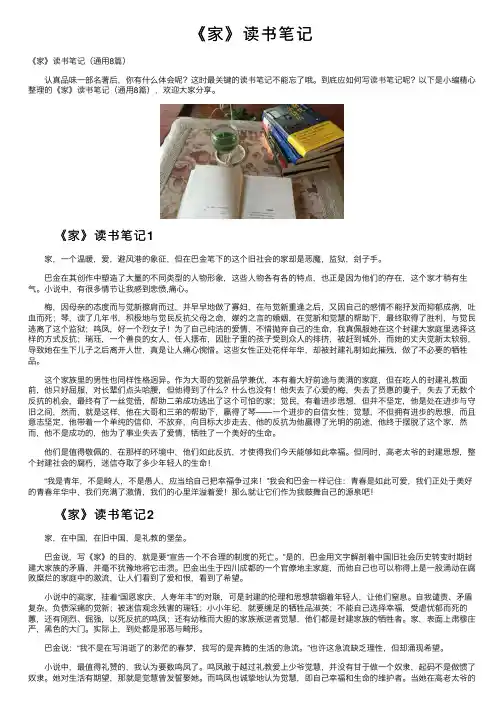 《家》读书笔记