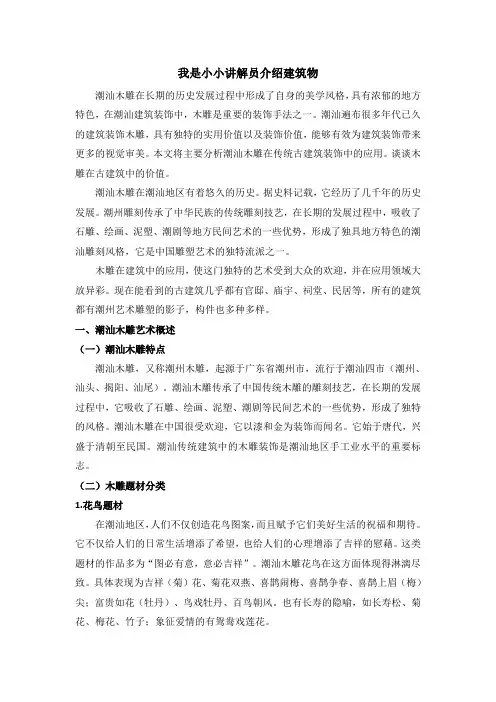 我是小小讲解员介绍建筑物
