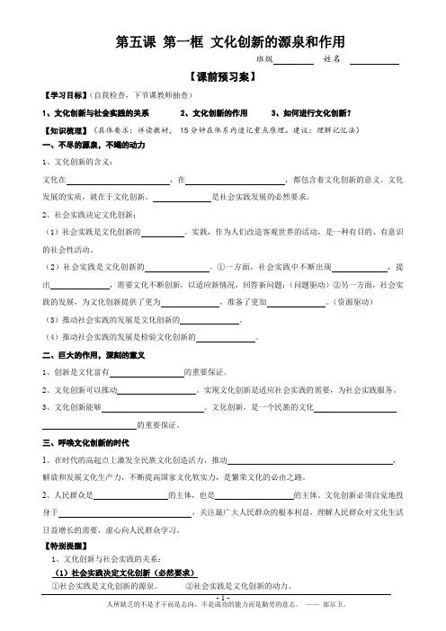 导学案：5.1文化创新的源泉和作用