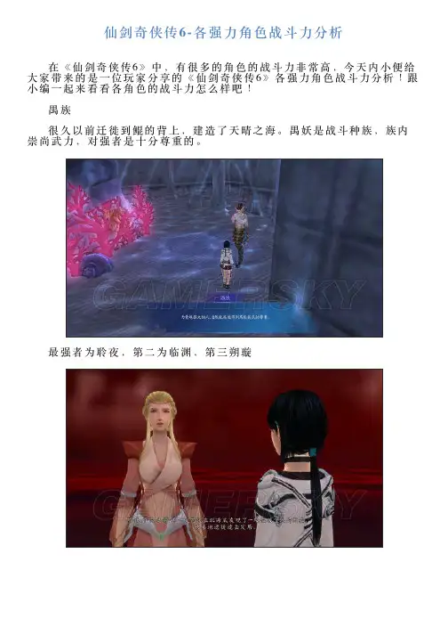 仙剑奇侠传6各强力角色战斗力分析