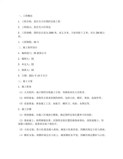 安装围挡施工方案范本