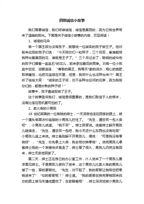四则诚信小故事