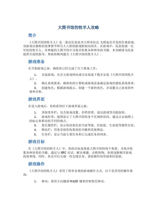 大图书馆的牧羊人攻略