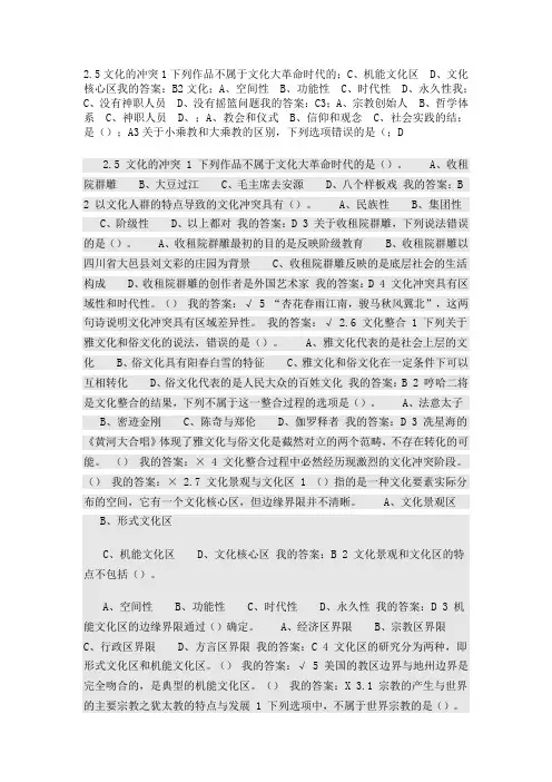 文化地理答案