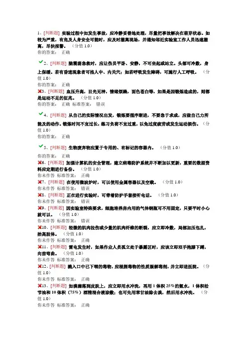 实验室通识类安全考试(完整版)