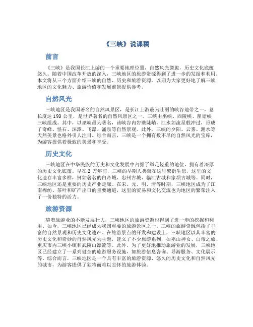 《三峡》说课稿