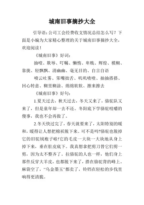 城南旧事摘抄大全