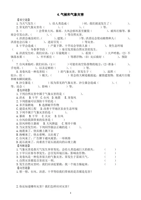 小学科学人教鄂教版四年级下册第一单元第4课《气候和气象灾害》课堂作业设计(2023春)(附参考答案)
