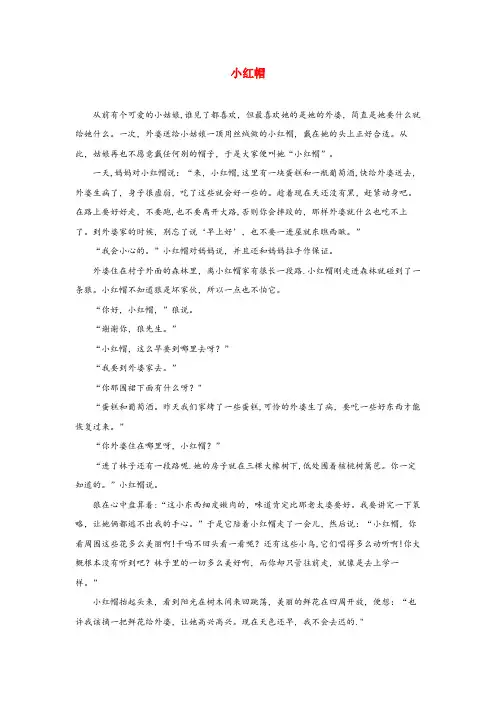 丹阳市二小四年级语文上册 第三单元 12《小木偶的故事》拓展阅读 小红帽(童话) 鲁教版四年级语文