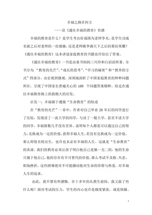 《通往幸福的教育》读后感 (34)
