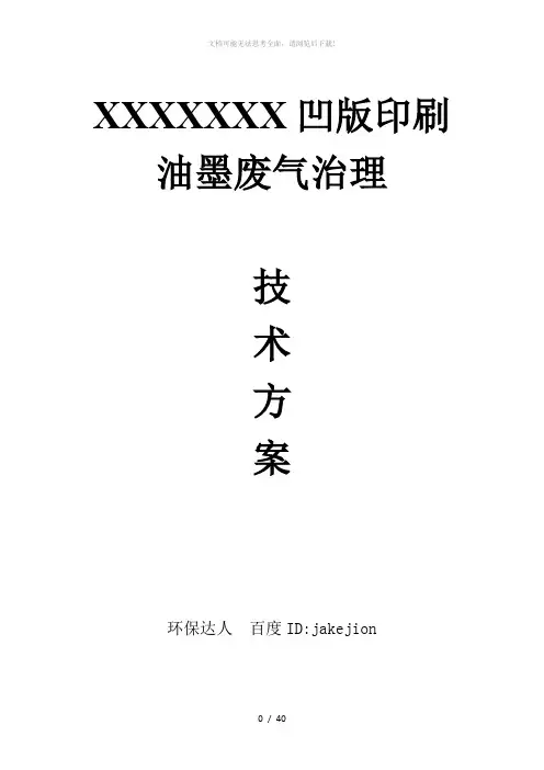 凹版印刷油墨废气治理沸石转轮+催化燃烧CO技术方案