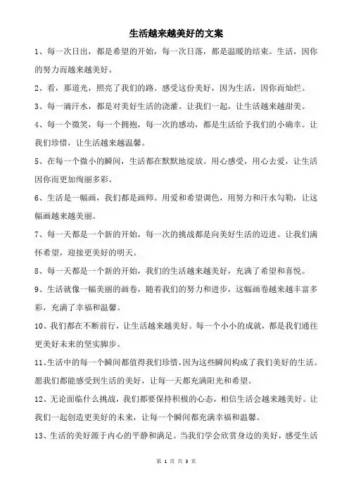 生活越来越美好的文案