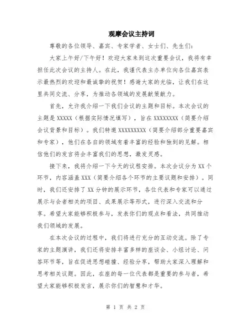 观摩会议主持词
