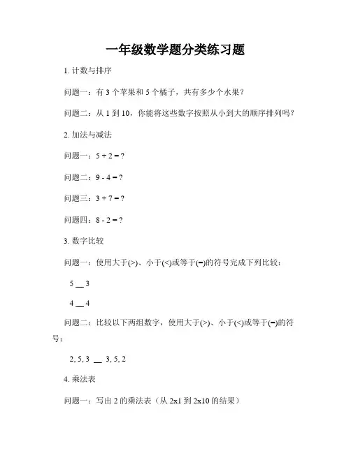 一年级数学题分类练习题