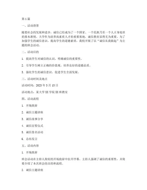大学诚信班会活动记录(3篇)