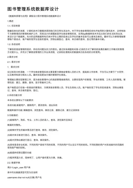 图书管理系统数据库设计