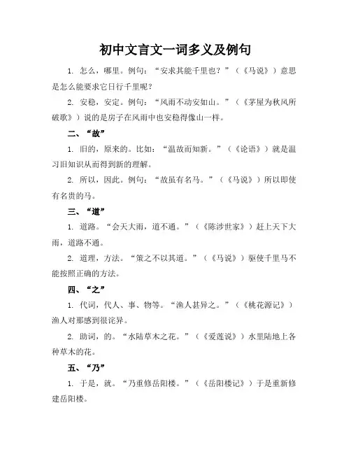 初中文言文一词多义及例句