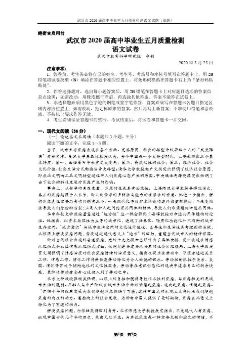 武汉市2020届高中毕业生五月质量检测语文试题