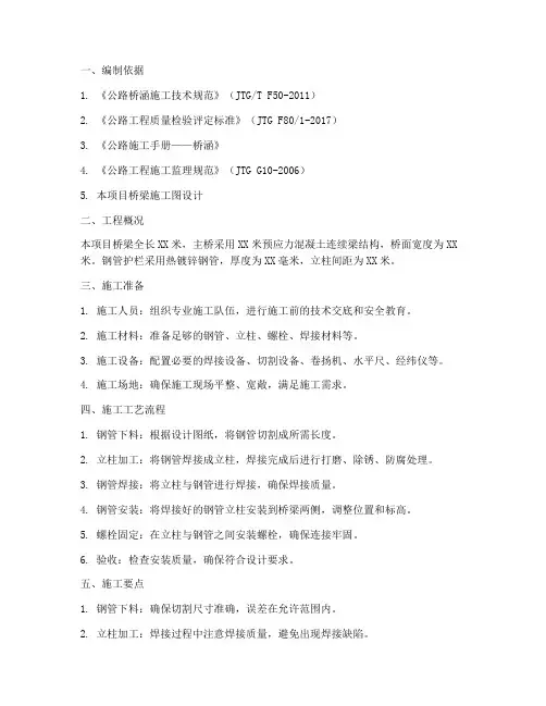 桥梁钢管护栏安装施工方案