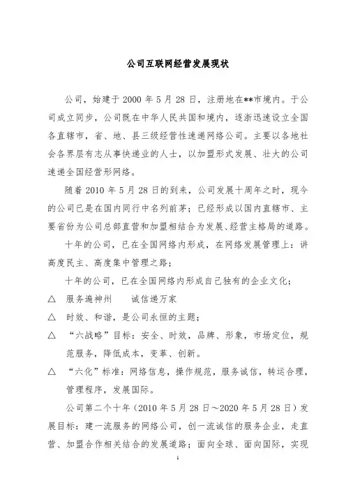 我公司网上业务发展现状汇报