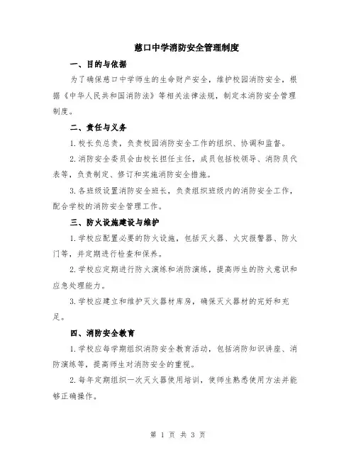 慈口中学消防安全管理制度