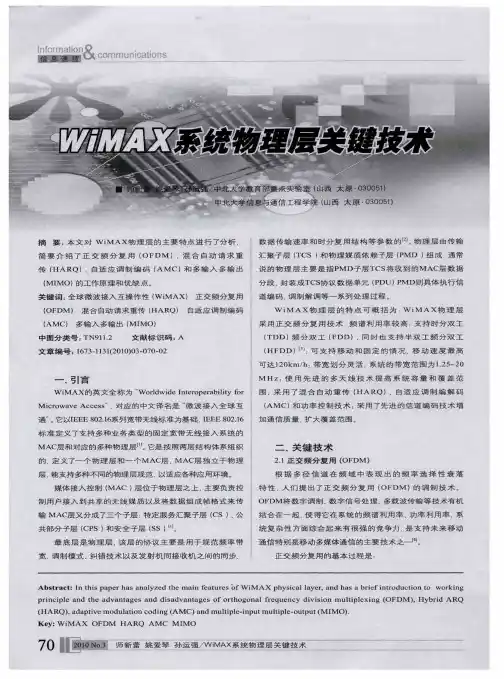 WiMAX系统物理层关键技术