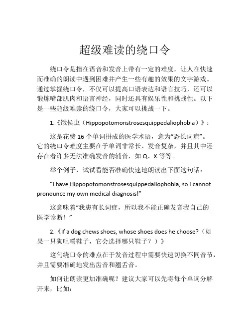 超级难读的绕口令