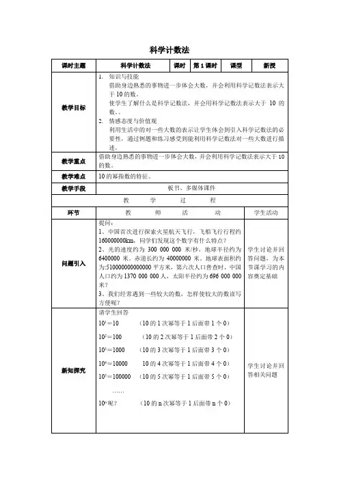 初中数学_科学计数法教学设计学情分析教材分析课后反思