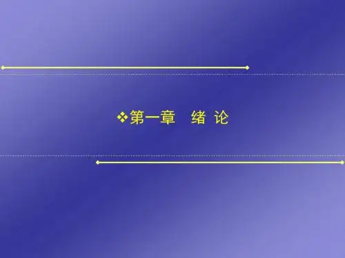 医学心理学绪论ppt课件