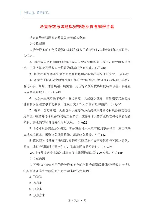 法宣在线考试题库完整版及参考解答全套