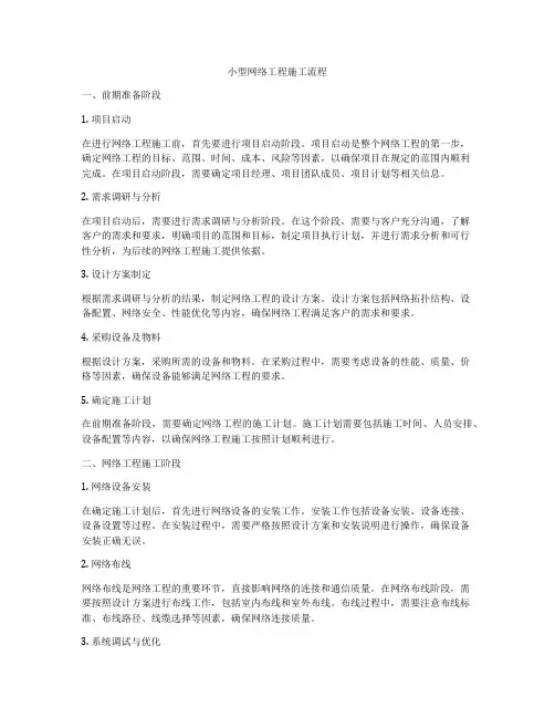 小型网络工程施工流程