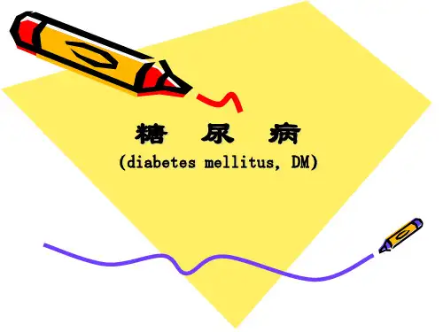 糖尿病护理查房课件_1