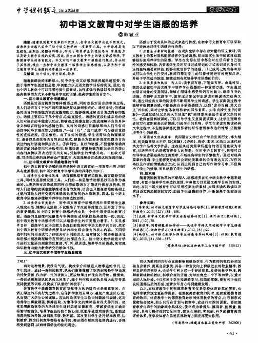 初中语文教育中对学生语感的培养
