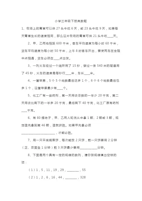小学三年级下册奥数题