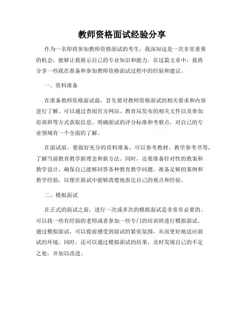 教师资格面试经验分享