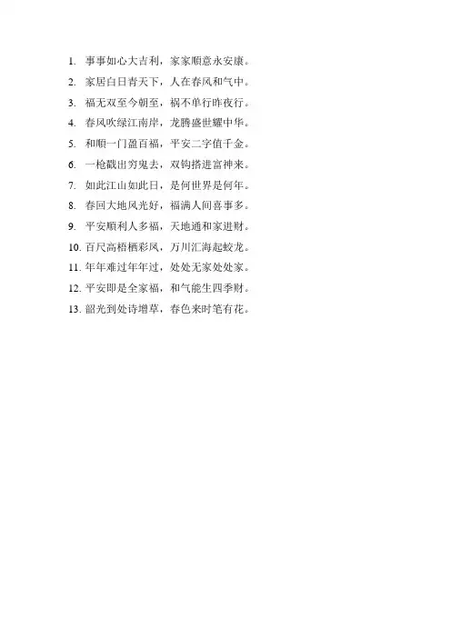 春联词七言