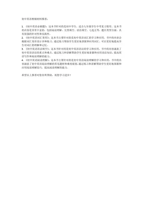 初中英语教辅材料