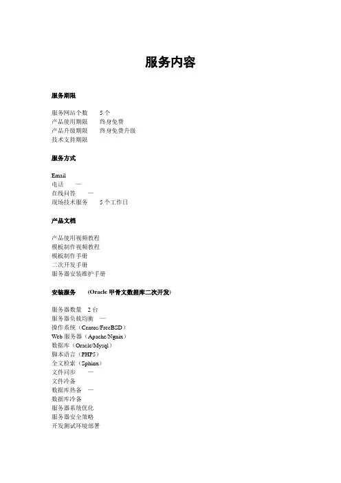 服务内容报价