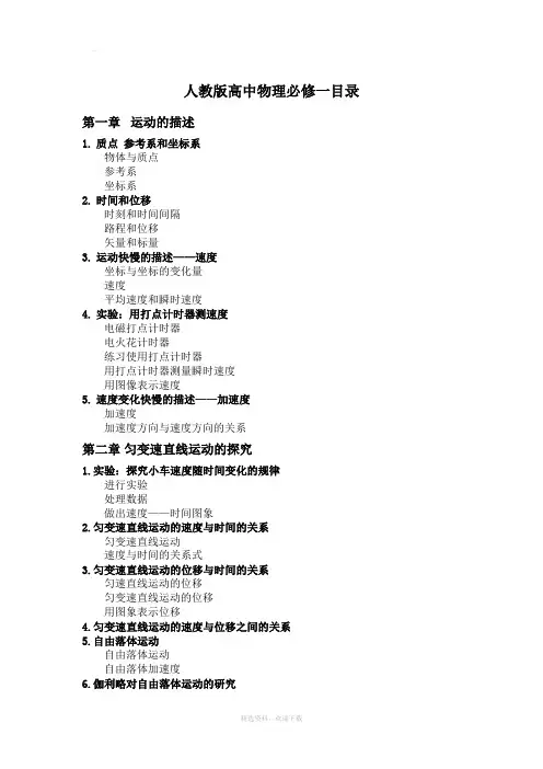 人教版高中物理书目录(全)
