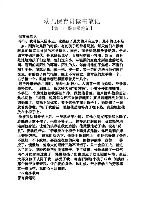 幼儿保育员读书笔记