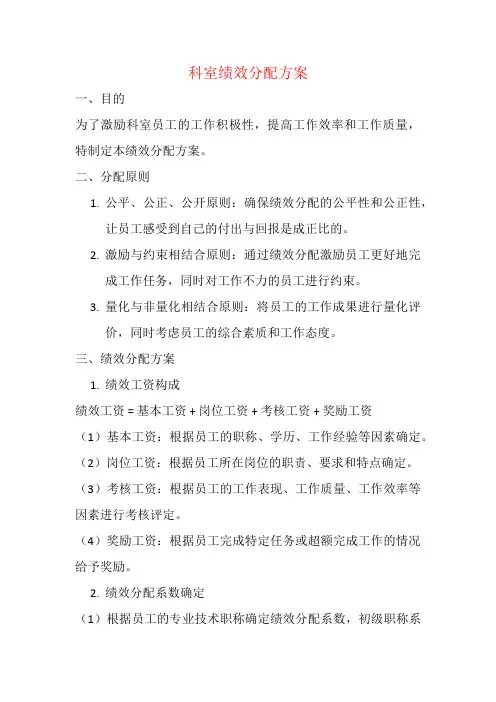 科室绩效分配方案